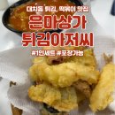은마분식 | 대치동 은마상가 튀김아저씨 - 국물떡볶이, 모듬튀김 웨이팅 없이 먹기 (포장 가능, 무료 주차)