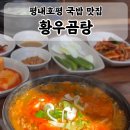 황우곰탕 이미지