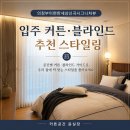125-운정2-125 | 의정부 e편한세상 신곡 시그니처뷰 입주커튼｜경기도 신축아파트 공간별 커튼·블라인드 가이드