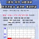 [마감] 전기기능사 실기 (1회차) 검정 대비반! 이미지