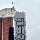 남양한우실비식당 이미지