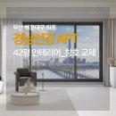 경남선경아파트 | [부산 해운대 인테리어] 좌동 경남선경아파트 42평 인테리어_경남선경아파트 창호 샷시 교체 비용