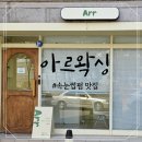GS25 의정부SK점 | 의정부 속눈썹 , 의정부역 속눈썹펌 아르왁싱 후기