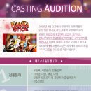 국악뮤지컬판타스틱 이미지