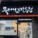 울타리없는만두집병영점 이미지