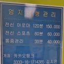 엄지체형관리 이미지