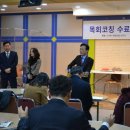 송탄의료기 | 목회자의 회복과 치유를 위한 세미나 목회 코칭 4기 수료 후기 및 간증 최0규목사