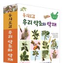 우리약초 이미지
