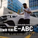 벤츠 신기술 E-ABC의 한국식 사용법 나왔다.jpg 이미지
