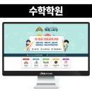 (유)도형 | 수학학원 블로그 제작 유·초등생에 초점을 맞춘 디자인