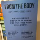 (주)프롬더바디 이미지