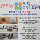 척척 동물의료센터 이미지