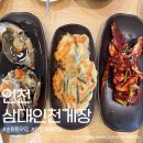 동구청 | 송림동 맛집 3대 운영 게장 집인 삼대인천게장