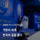한미세탁 | [2025 TV조선 글로벌리더스포럼(GLF)] 서포터즈 합격 후기 &amp; 세션 소개