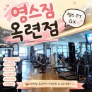 영스짐 | 옥련동 헬스장 가격 영스짐 7월 이벤트~시설까지 둘러본 후기