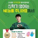 한솔주니어랩영어학원