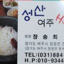 성산여주쌀밥 이미지