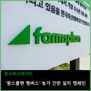 한축농장 이미지