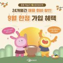 CU 춘천퇴계점 | [웅진씽크빅]24개월간 매월 회비할인해드립니다.