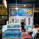 거가도횟집