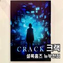 뉴타임 | 셜록홈즈 뉴부천점 크랙(CRACK) 2인 후기, 타임어택 부천방탈출 추천