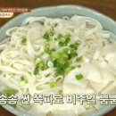 송송칼국수 이미지