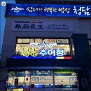 청담추어정