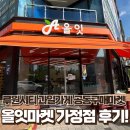 마켓올 | 루원시티 가정동과일가게 올잇마켓 가정점 후기🌽