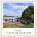 태안낚시펜션 해루질과 갯벌체험 한번에 다 즐기고 온 오투오션펜션 가족여행