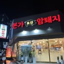 본가로 간 암퇘지 이미지