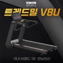 신원동-13 | 신원동 헬스장 러닝머신 교체 이유｜990짐 트레드밀 V8U와 월 구독제 3.9만