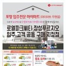 포항 입주전문 하이마트 우현점 단독 ! 로열파크씨티 장성푸르지오 입주고객 공동구매 지정점 혜택~~!!!! 이미지