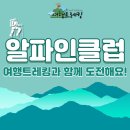 2025년 4월 5일(토) 영남알프스7봉(간월산) 이미지