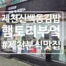 햄토리부엌
