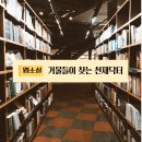(주)현대응급이송센타 | 거물들이 찾는 천재닥터 : 이혼 후 시골에 병원을 세웠더니 거물들이 몰려온다.