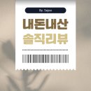 소문난분식 | 청주분식 쫄쫄호떡&amp;소문난부부떡볶이 소부떡 후기