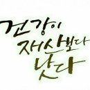 길목건강원