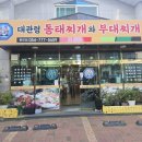 대관령동태찌개와낙지볶음 | [경주동천동맛집] 대관령동태찌개와 부대찌개 : 가성비넘치는 점심추천
