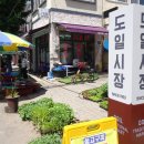 도일시장3 이미지