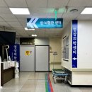 종합재활센터 1층 화장실 | 당진종합병원 응급실 CT검사 MRI 신경과 입원실 후기
