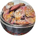 연희초장 | 연희수산 고성가리비로 가리비찜&amp;가리지파스타 후기