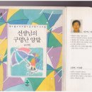 남진원 동시집 - 선생님의 구멍난 양말 이미지