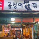 참.꼼장어.아나고