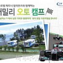 오토캠프 세계일보