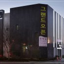 앰모텔 이미지
