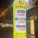 명촌한우갈비