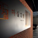 마실호텔 이미지