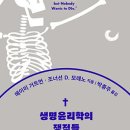 생명과학의 쟁점들 이미지