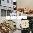 이제이베이커리