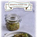 Re:고추 다짐장(고추 장 물)을 이용한 깻잎찜 이미지